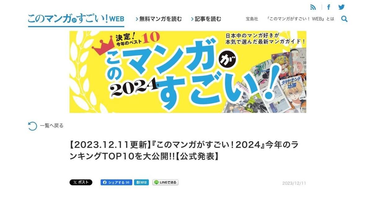 「このマンガがすごい！2024」発表！ 1位はオトコ編「ダイヤモンドの功罪」、オンナ編「うみべのストーブ 大白小蟹短編集」