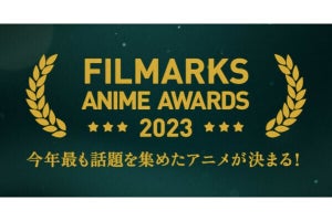 今年最も話題だった作品は？ 「FILMARKS AWARDS」アニメ部門選出がフリーレン、呪術、推しの子と大豊作