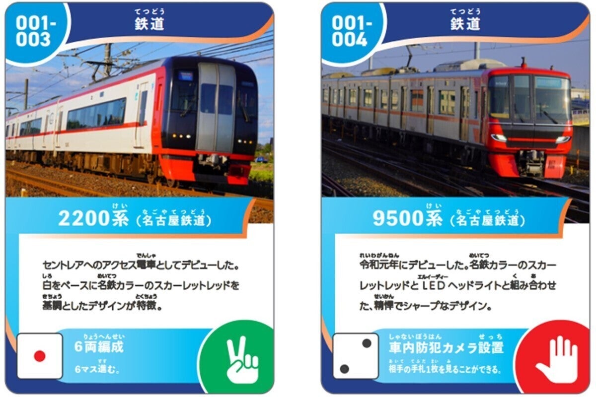 名鉄2200系・9500系・6000系復刻塗装列車など「のりものカード」に