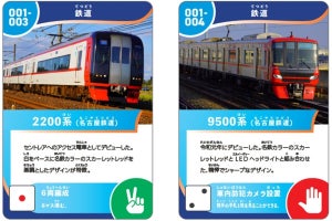 名鉄2200系・9500系・6000系復刻塗装列車など「のりものカード」に