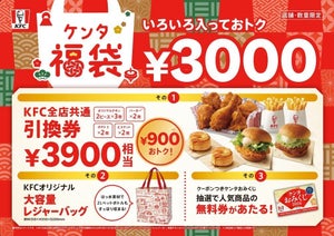 KFC引換券やおみくじも! おトクがいっぱ～い詰まった「ケンタ福袋」元日発売
