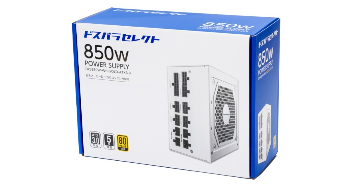 ドスパラセレクト、ATX3.0準拠電源ユニットに白色登場 | マイ