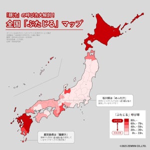 豚汁を「ぶたじる」と呼ぶ人が多い都道府県が明らかに - ゼンリンが全国マップを公開