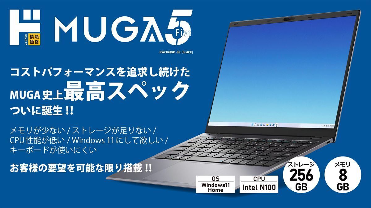 ドンキ、Intel N100搭載14型ノート「MUGA ストイックPC5」発売