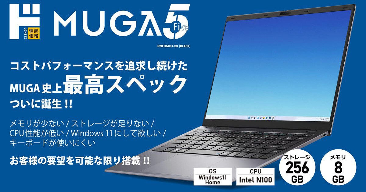 ドンキ、Intel N100搭載14型ノート「MUGA ストイックPC5」発売