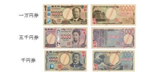 【さらば諭吉】新日本銀行券のデザイン公開 -「かっけええええええええ!!!!」「見やすくなってる」と話題、偽造防止技術にも注目!