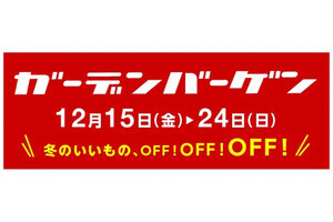 ララガーデン川口、地域超還元イベントを12月15日から25日間連続開催