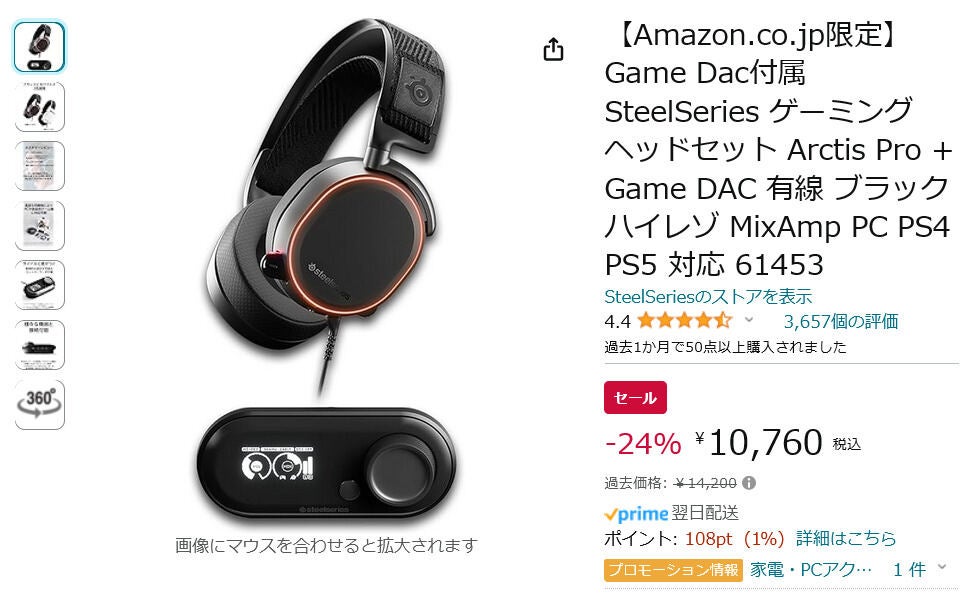 Amazon得報】DAC付属でハイレゾ対応のSteelSeriesゲーミングヘッド