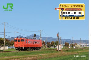 JR北海道「ありがとう根室本線(朱色5号が駆けた鉄路)」記念入場券