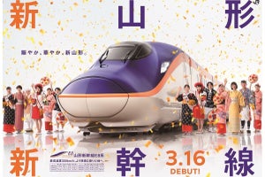 JR東日本、山形新幹線E8系の試乗会 - 上野～郡山間、2,400人対象に