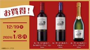 ローソン、期間限定で一部「ワイン」が最大で100円引き - 1月8日まで