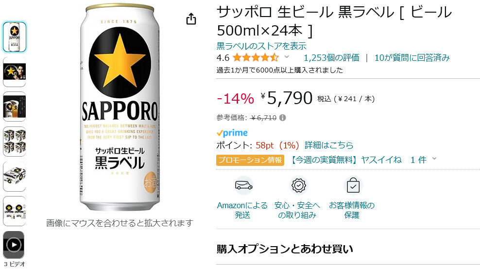 【Amazon得報】サッポロ黒ラベル500ml24本が14%オフの5,790円！
