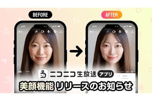 ニコ生アプリ、最新アップデートで無料の「美顔機能」に対応