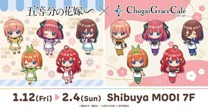 コラボカフェ「Chugai Grace Café」に「『TVスペシャルアニメ「五等分の花嫁∽」』登場!- コラボメニューや新作グッズがズラり