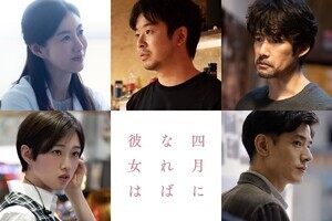 仲野太賀・竹野内豊ら、佐藤健主演『四月になれば彼女は』に出演　追加キャスト公開