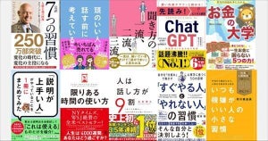 「2023年最も読まれたビジネス書ランキング」、2年連続1位に輝いたのは?