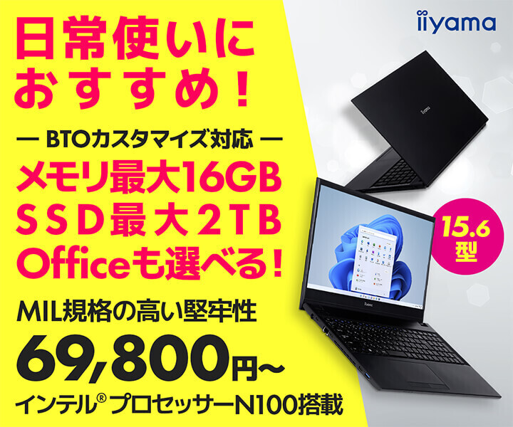 Intel N100搭載15.6型ノートPCが69,800円から - ユニットコム発売で安心 | マイナビニュース