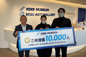 KDDI MUSEUM、累計来館者数1万人を突破 - 開館から3年で