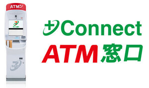 セブン銀行、＋Connect 「ATM窓口」サービスを千葉銀行に提供 - 住所変更などの手続きがATMにて可能