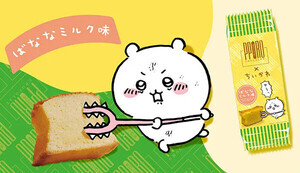 【ちいかわ】さすまたフォーク付きのケーキ「ポロショコラばななミルク味」が登場