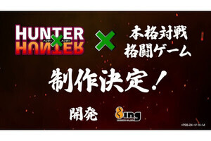 人気漫画「HUNTER×HUNTER」の新作格闘ゲームが制作決定！ - ネット「めっちゃ気になる」「楽しみ！」