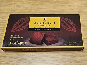 【実食レポ】セブン新作「本格生チョコ」のお味は? -  「金の生チョコレート とろけるくちどけ」を食べてみた