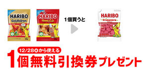 【お得】セブン-イレブン、1個買うと無料! 12月21日スタートのプライチをチェック - 「ハリボー プリマヴェーラ」がもらえる