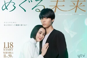 萩原利久×早見あかり、“夫婦”演じるビジュアル完成『めぐる未来』