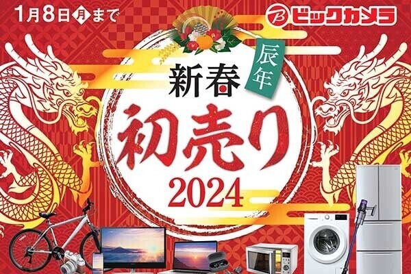 29,800円のiPad福箱が復活！ ビックカメラ、「2024年新春福箱」店頭で ...