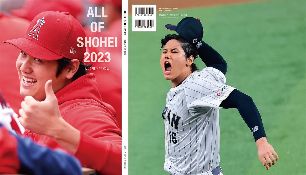 大谷翔平の写真集『ALL OF SHOHEI 2023』発売! - プレー以外のショット 