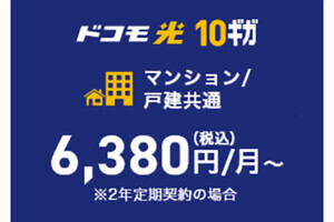 ドコモ、CATV事業者の設備を利用する10ギガプランを2024年3月に提供開始