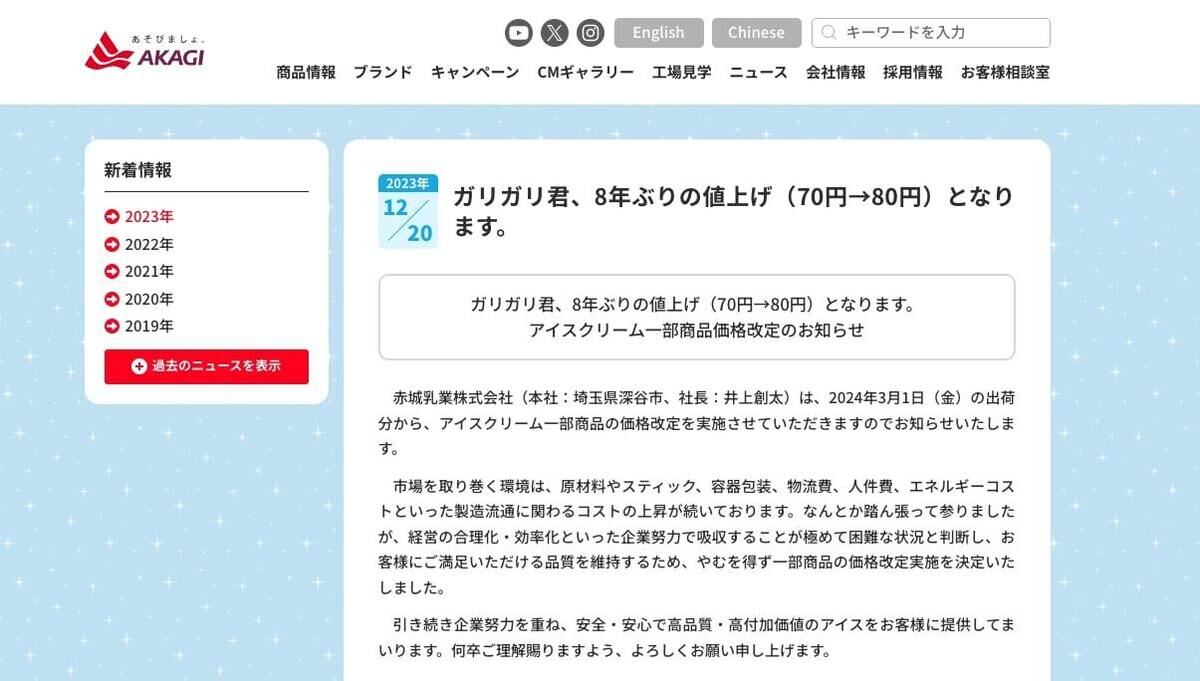 「ガリガリ君」70円から80円へ値上げにネットの声は？ 「それでもまだ安い」「100円になる日も…」