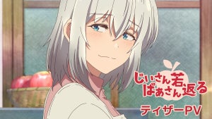 TVアニメ『じいさんばあさん若返る』、ティザーPV＆メインスタッフを公開