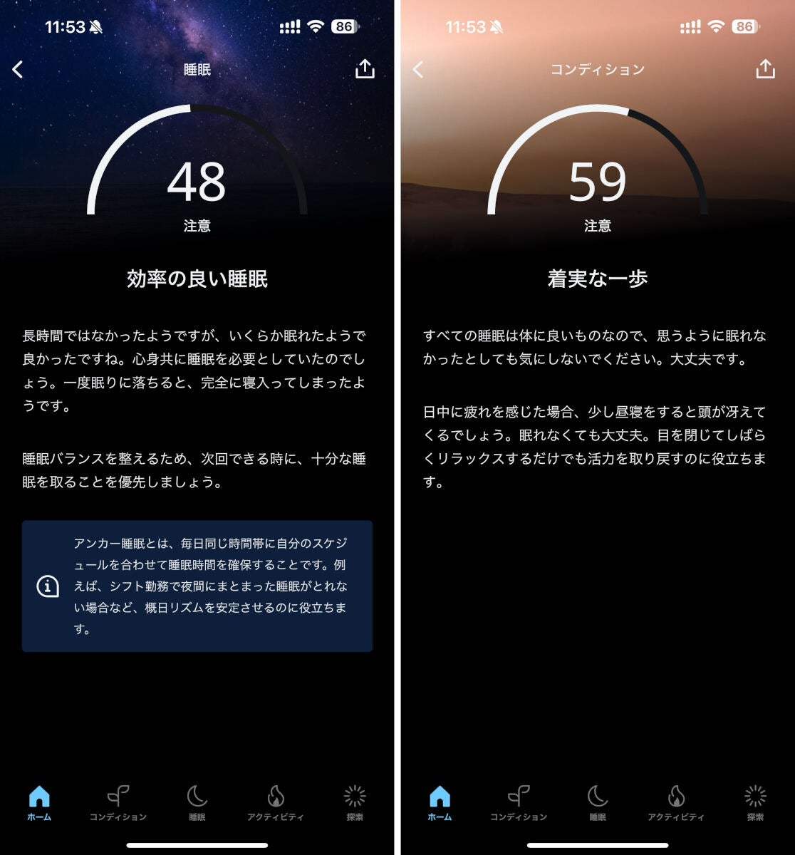 睡眠やそれに基づくコンディションを分かりやすい数値で確認できる