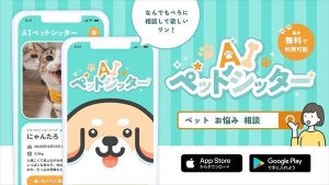 AI犬「ぺろ」がペットの気持ちを解説するアプリ「AIペットシッター」登場!