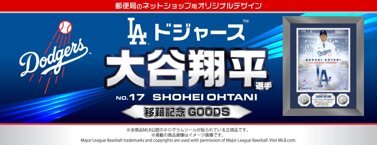 ドジャース 大谷翔平選手 移籍記念プレミアムコインセット（限定2024個