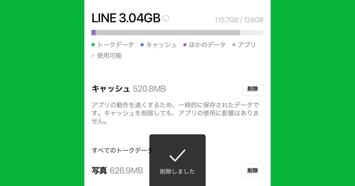 line コレクション カメラ 容量