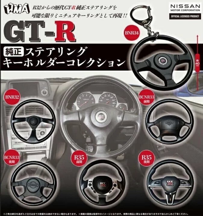 車好きに告ぐ】GT-R 純正ステアリング キーホルダーコレクションの