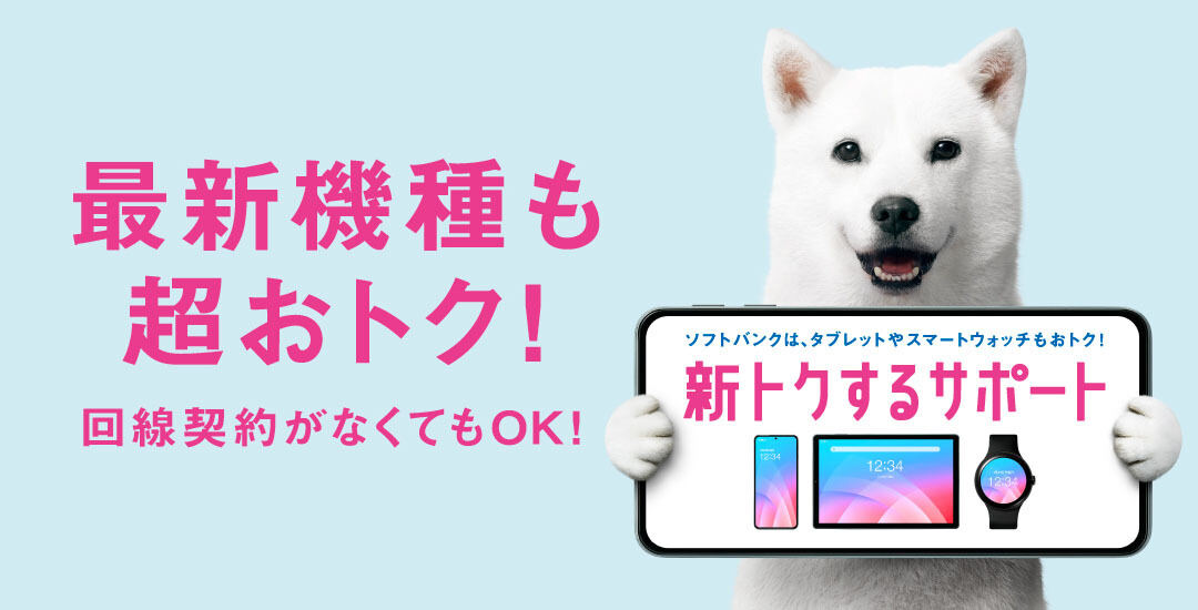 新トクするサポート