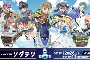 JR西日本の鉄道育成ゲームアプリ「ソダテツ(SODATETSU)」配信開始