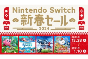 対象のソフトが最大60％オフ！ 「Nintendo Switch 新春セール」2023年12月28日から開催