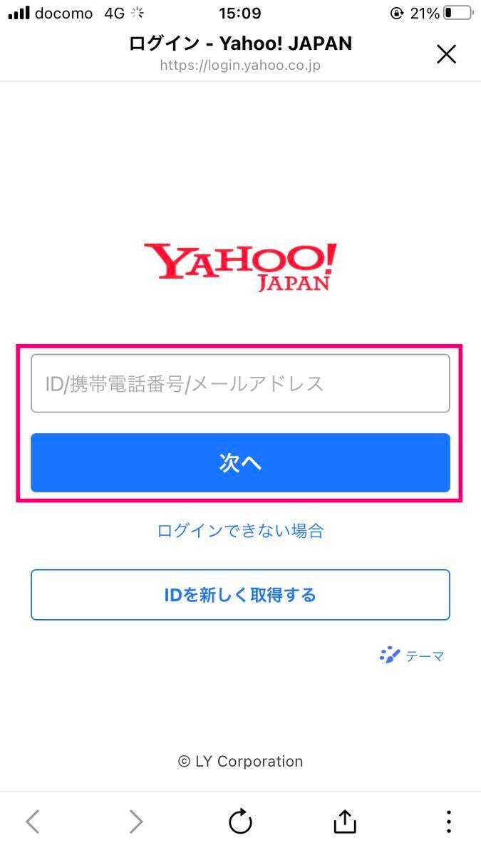 LINEからLYPプレミアムを解約する方法-5