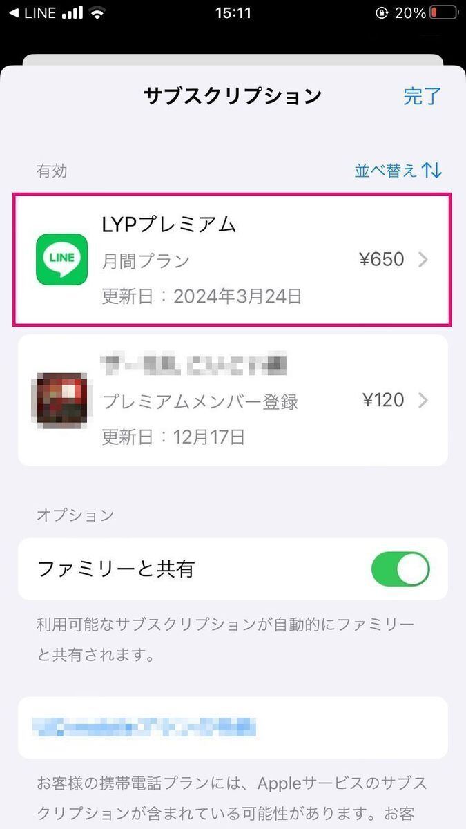 LINEからLYPプレミアムを解約する方法-7