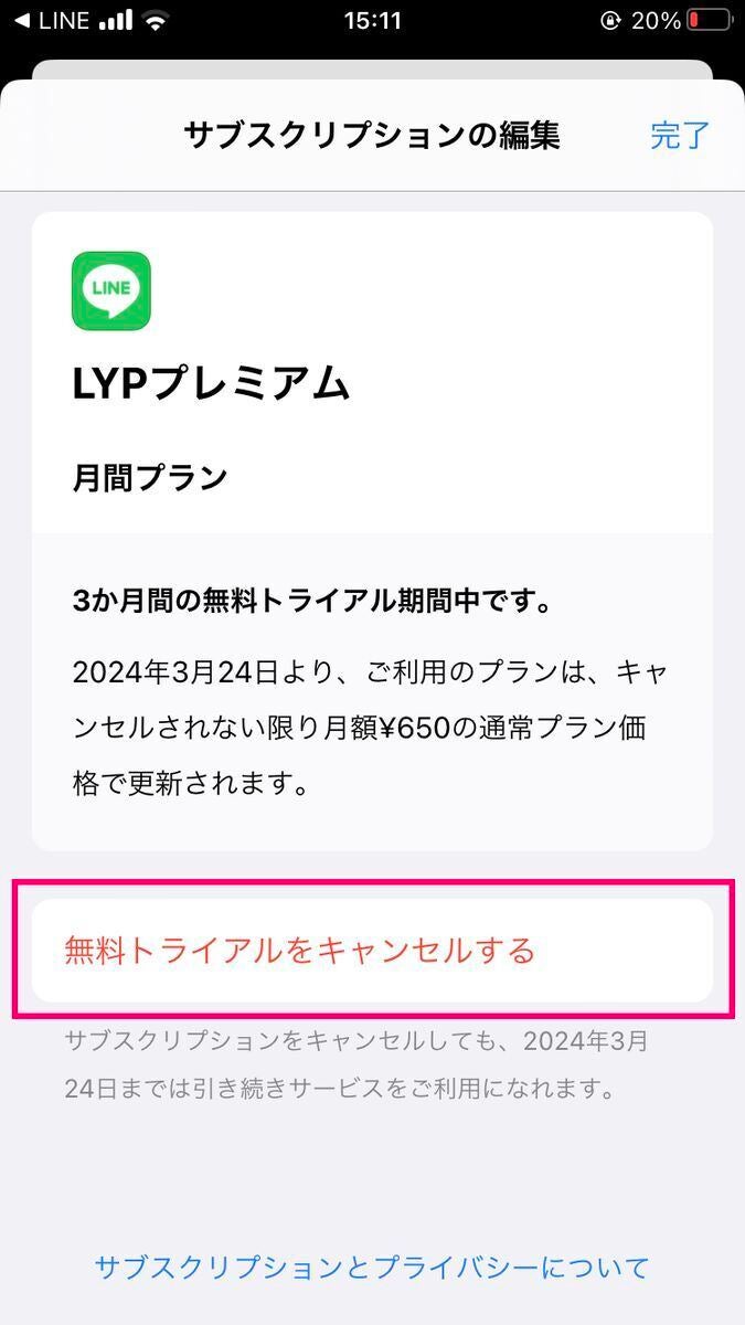 LINEからLYPプレミアムを解約する方法-8