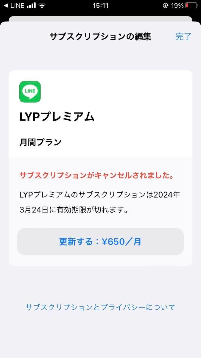 LINEからLYPプレミアムを解約する方法-9