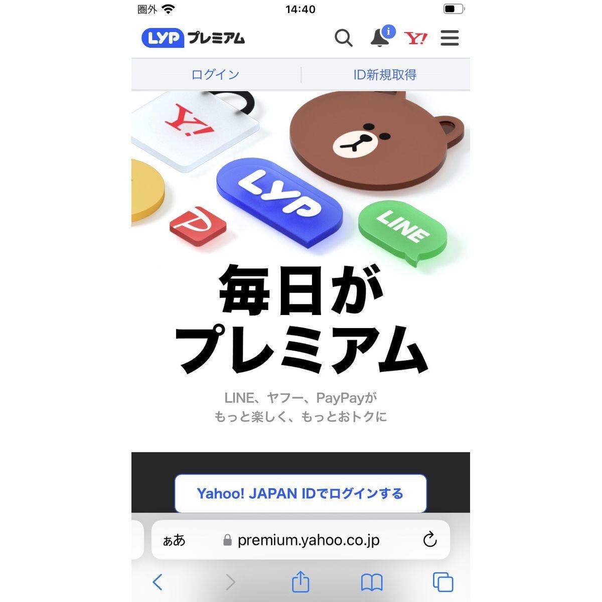 ウェブからLYPプレミアムに加入する方法