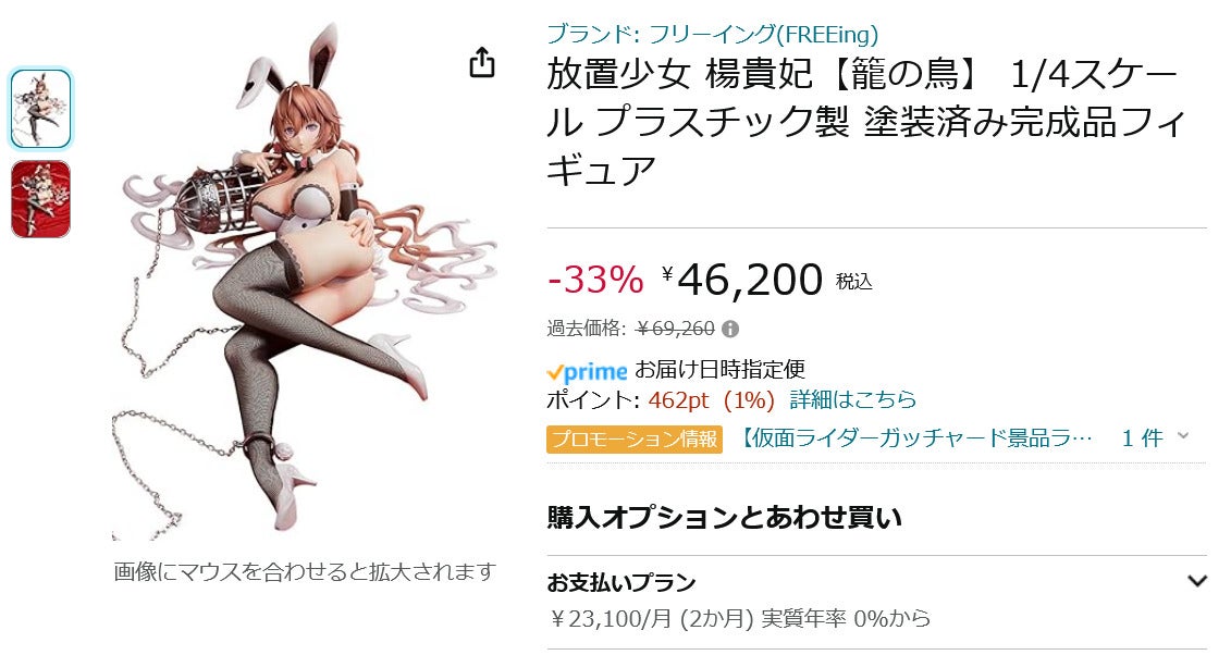 Amazon得報】放置少女「楊貴妃」籠の鳥フィギュアが33%オフの46,200円 