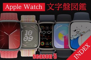 Apple Watch 文字盤図鑑 season 5 インデックス