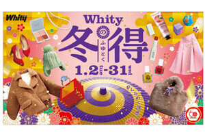 ホワイティうめだで新春セール&イベントを展開する「Whityの冬得」開催