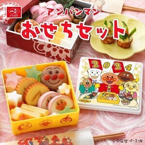 【絶対子供は食いつく】アンパンマンの「おせちセット」がネットで話題に! - 「ジャケ買いしちゃった」「レジのおばさんにもかわいい〜ってほめられた」の声